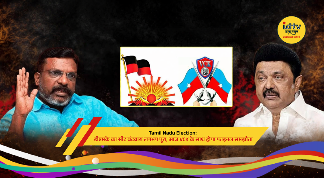 DMK alliance leaders finalize Tamil Nadu election seat sharing ahead of April 23 assembly polls