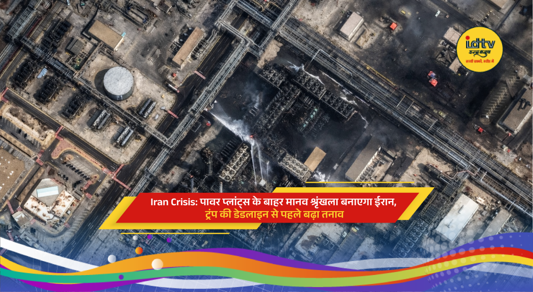 Iranian citizens forming human chain near power plants amid rising US-Iran tensions.