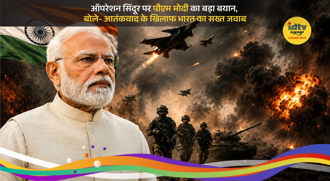 Prime Minister Narendra Modi praising Indian armed forces during Operation Sindoor anniversary event