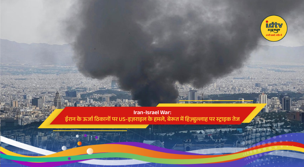 US and Israel strikes on Iran energy sites and Hezbollah targets in Beirut escalate Middle East conflict