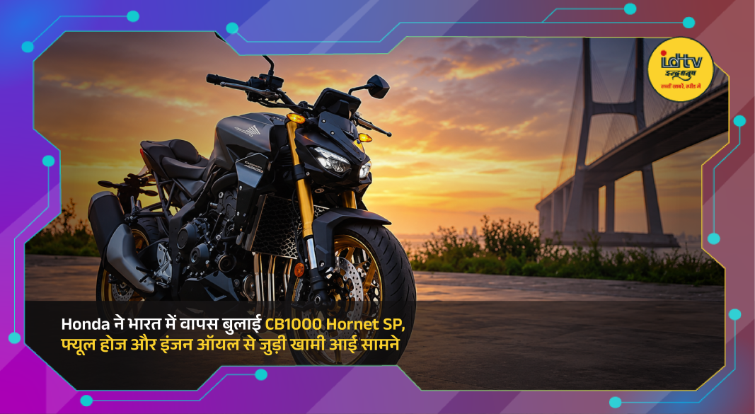 Honda CB1000 Hornet SP superbike recalled in India over fuel hose and engine oil issues
