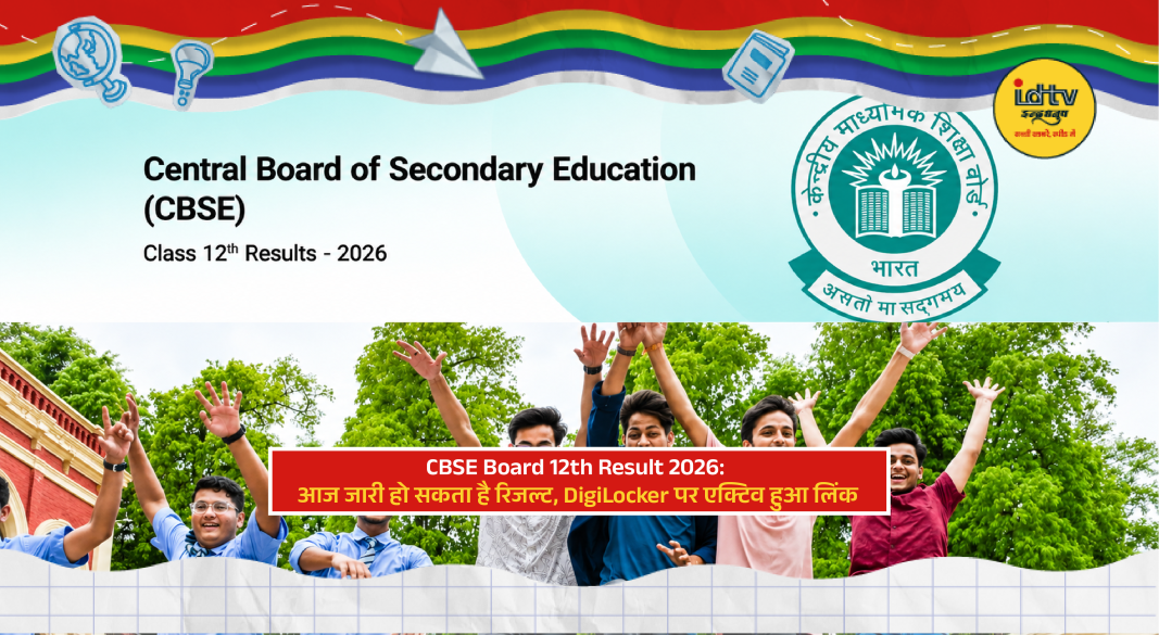 Students checking CBSE Class 12 Result 2026 online through DigiLocker and official CBSE result portal