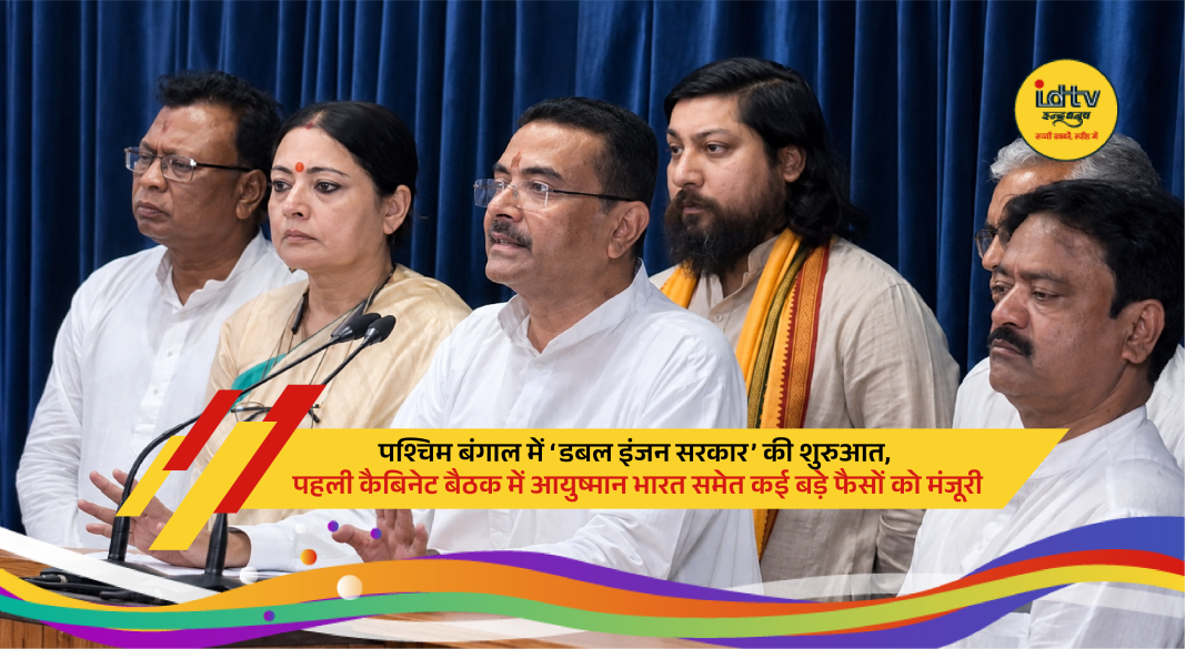 West Bengal cabinet meeting led by Suvendu Adhikari approving Ayushman Bharat and major governance reforms.