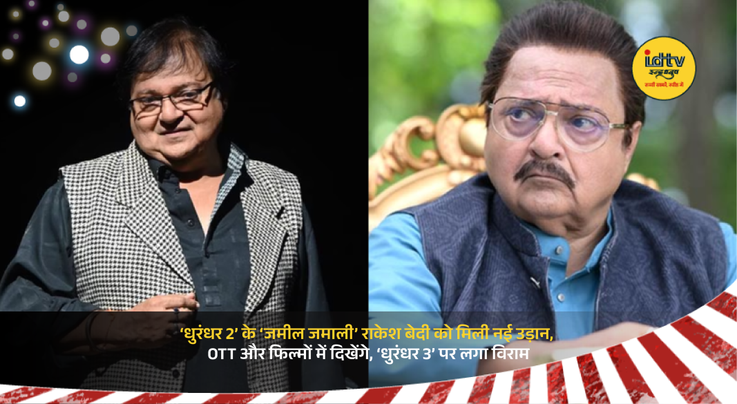 Rakesh Bedi as Jameel Jamali in Dhurandhar 2 with intense look and cinematic background.