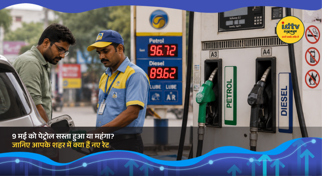 Petrol pump display showing updated petrol and diesel prices in Indian cities on 9 May 2026.