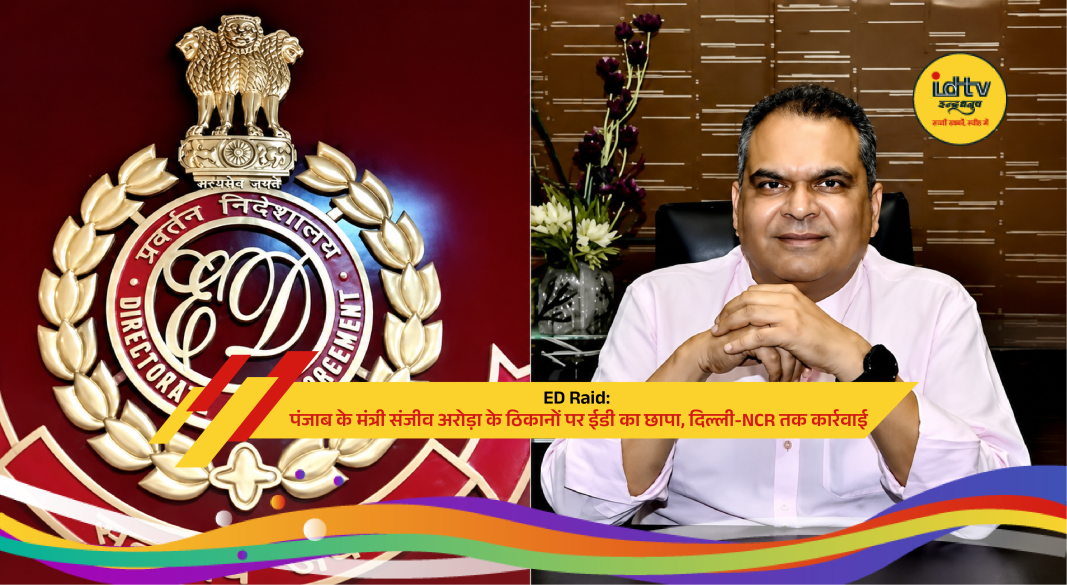 ED officials conduct raid at Punjab minister Sanjeev Arora’s residence in Chandigarh amid money laundering probe