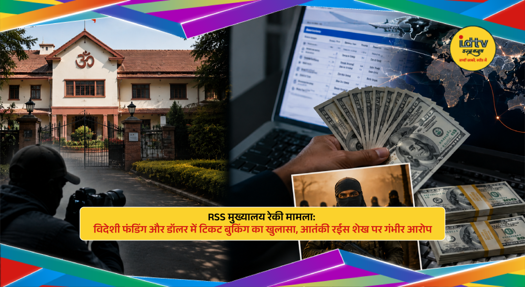 Security personnel outside RSS headquarters amid investigation into alleged terror reconnaissance case in Nagpur.