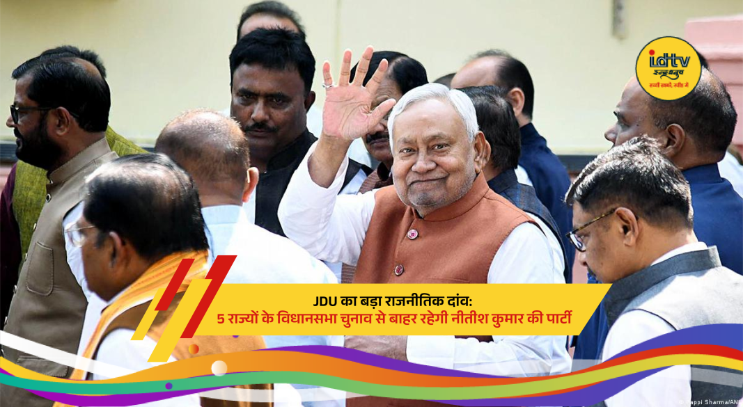 Nitish Kumar and JDU leaders announcing decision to stay out of assembly elections in five Indian states