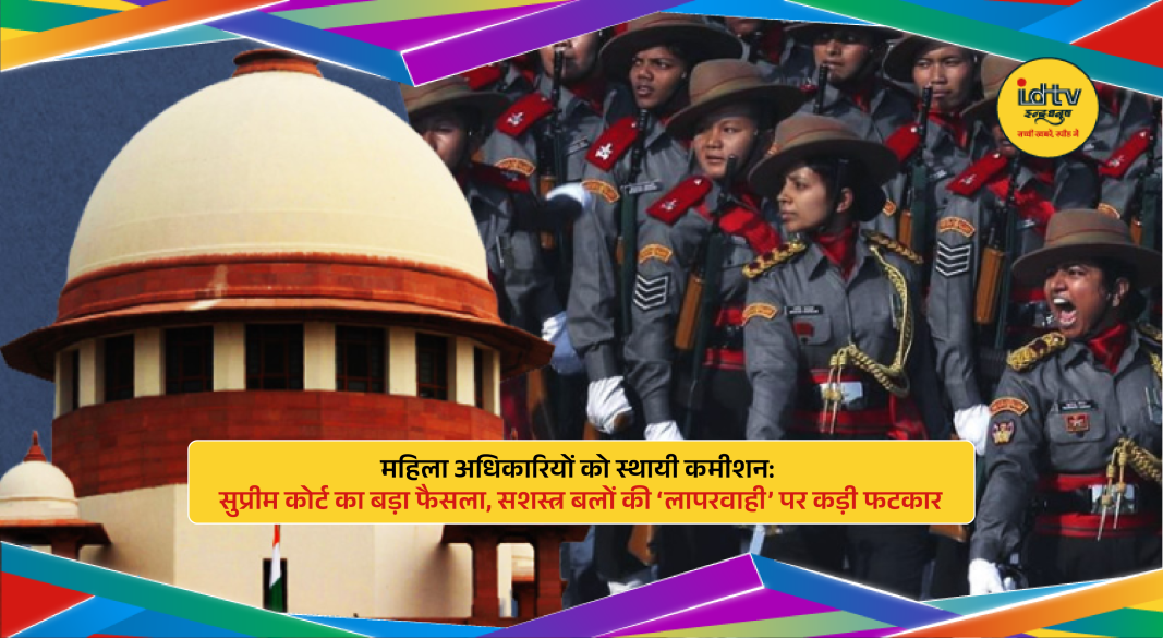 Supreme Court grants permanent commission to women officers, landmark gender equality ruling in armed forces