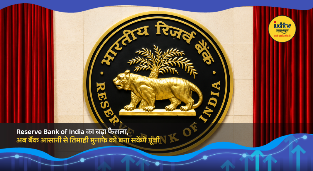 Reserve Bank of India headquarters image representing new banking capital and quarterly profit rules.
