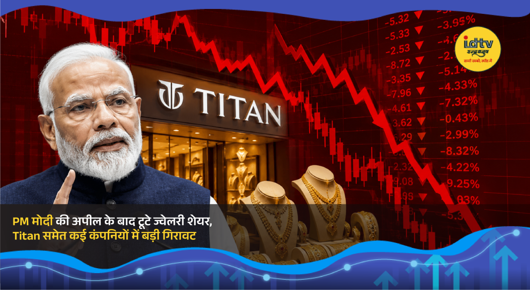 Titan jewellery showroom amid sharp fall in jewellery stocks after PM Modi’s gold buying appeal