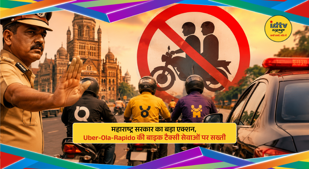 Maharashtra government cracks down on Uber, Ola and Rapido bike taxi services over permit and safety concerns.