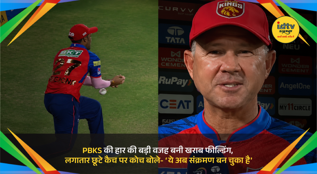 Punjab Kings players looking disappointed after dropping crucial catches against Sunrisers Hyderabad in IPL 2026