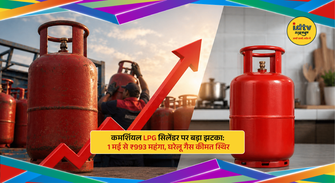 Commercial LPG cylinder price hike from May 1 impacts restaurants and small businesses in India