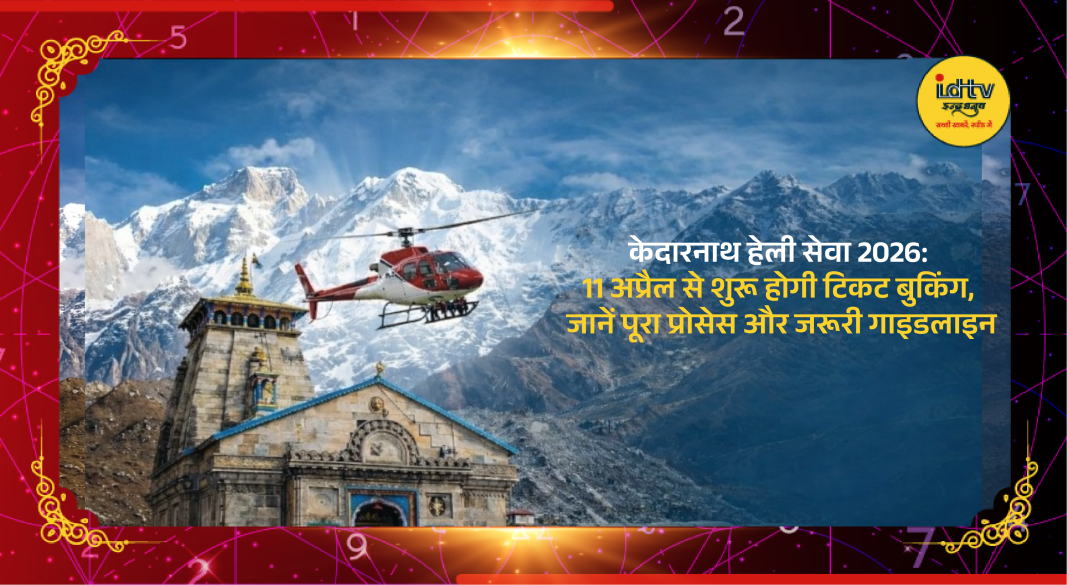 Kedarnath helicopter service booking information with IRCTC portal details and Char Dham Yatra 2026 schedule announcement