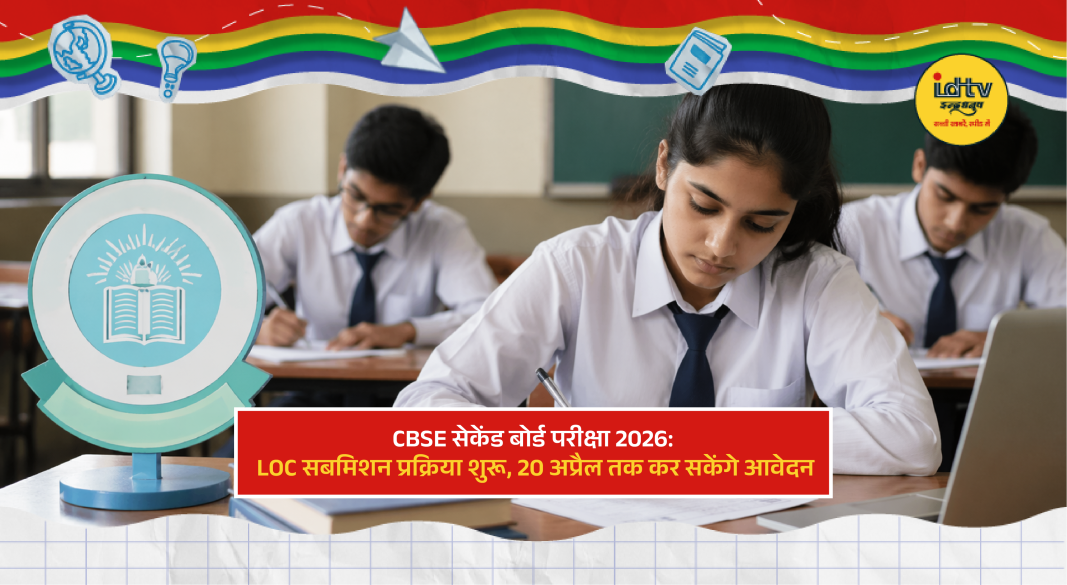 Students and school staff submitting CBSE Class 10 LOC application online on computer portal for 2026 exam process