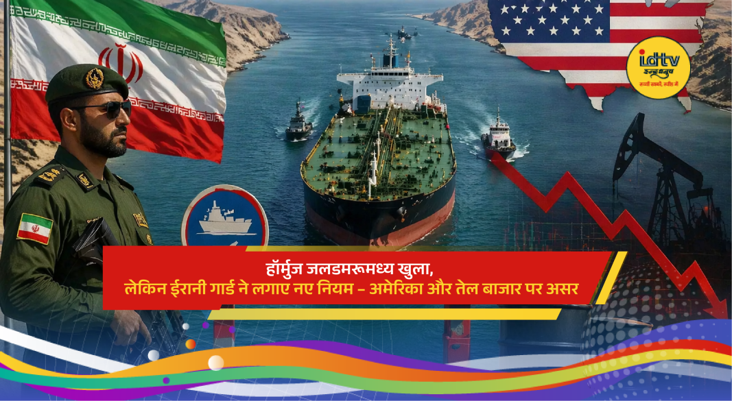 Strait of Hormuz with commercial ships navigating amid geopolitical tension and Iranian naval monitoring