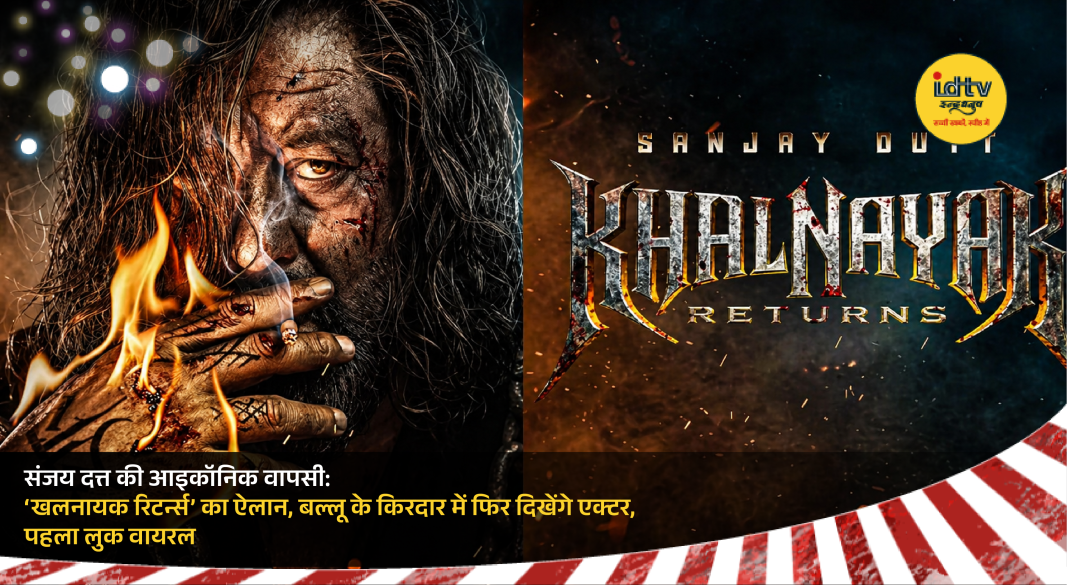 Sanjay Dutt unveils first look of Khalnayak Returns, reprising iconic Ballu character