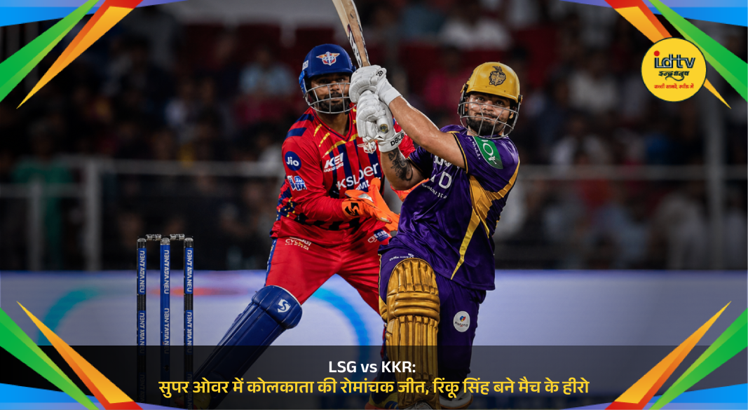 Rinku Singh hitting winning boundary in super over against LSG IPL 2026 thriller