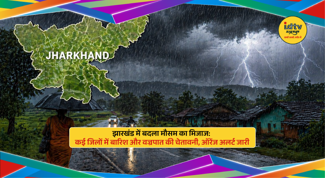 Dark clouds over Jharkhand sky with lightning strikes and rainfall during sudden weather change