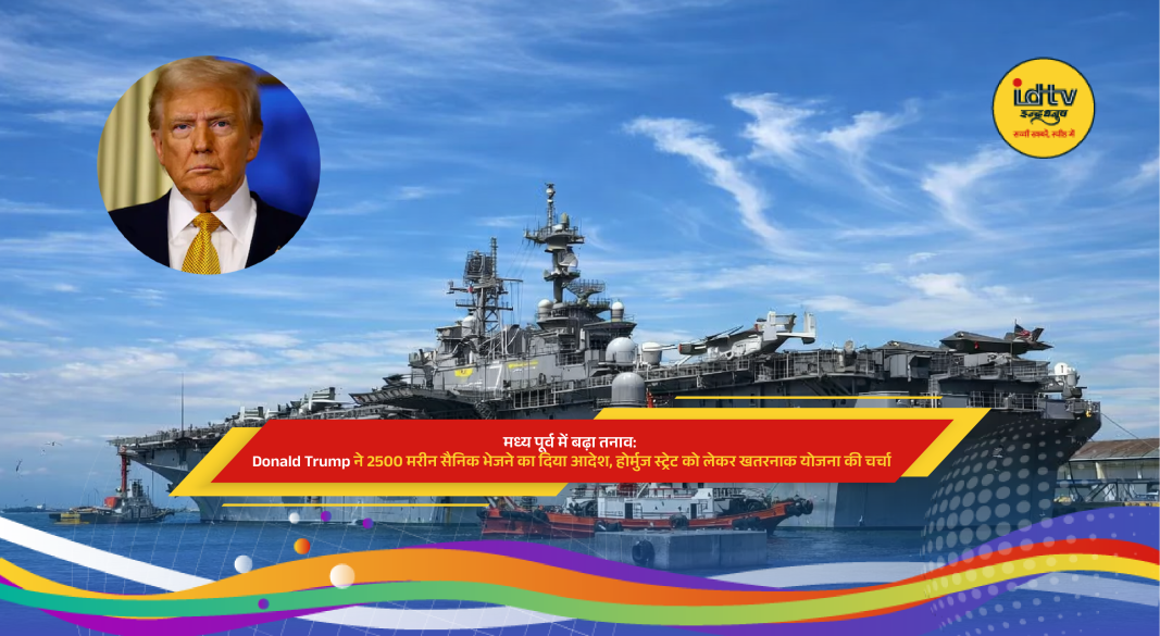 US Marines deployed to Middle East near Strait of Hormuz amid rising Iran tensions.