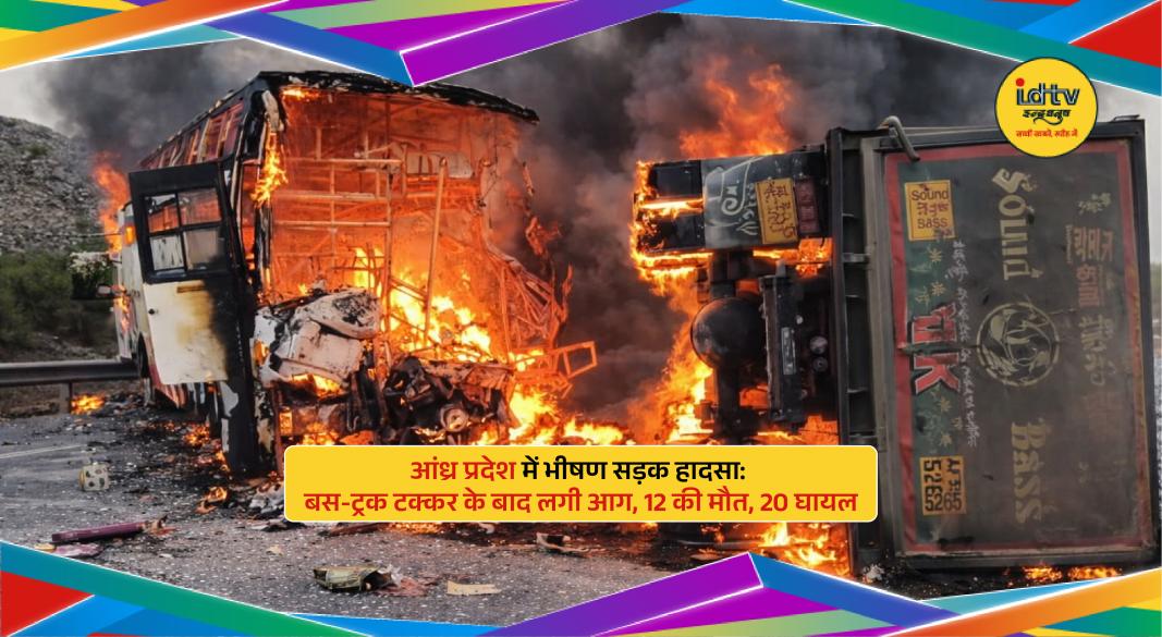 Burnt private bus after collision with truck near Markapuram in Andhra Pradesh