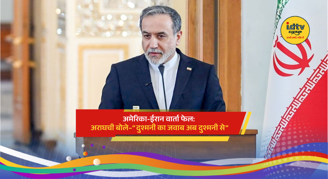 US-Iran high-level talks collapse in Islamabad after Strait of Hormuz and nuclear dispute tensions