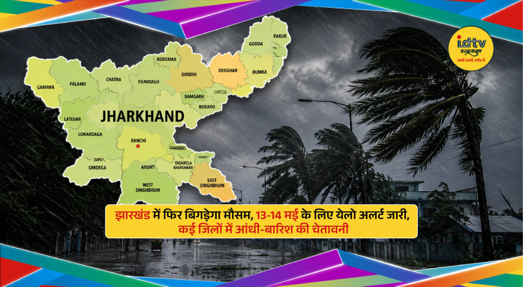Dark clouds and heavy rain over Ranchi roads amid Jharkhand weather alert warning