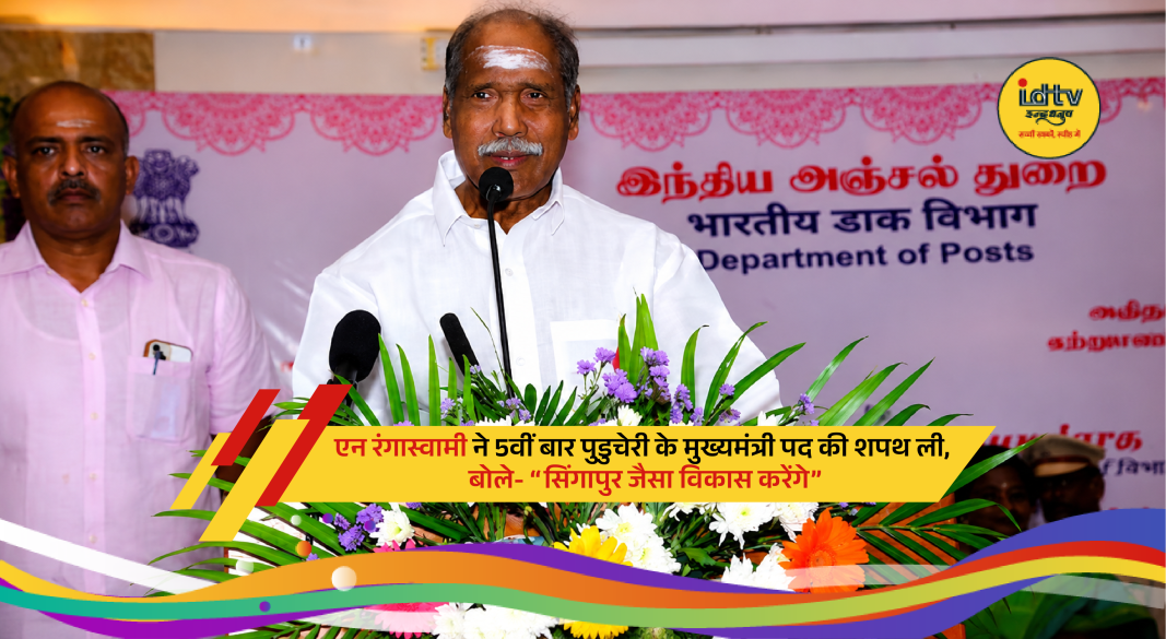 N Rangaswamy taking oath as Puducherry Chief Minister during swearing-in ceremony with NDA leaders