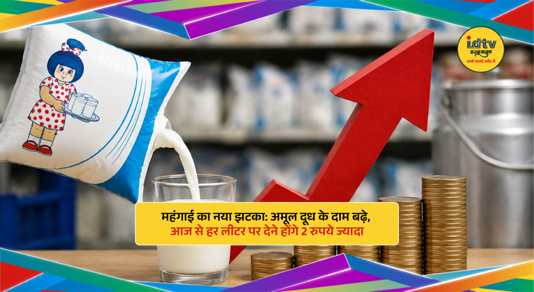 Amul milk packets displayed after company increases milk prices by Rs 2 per litre across India
