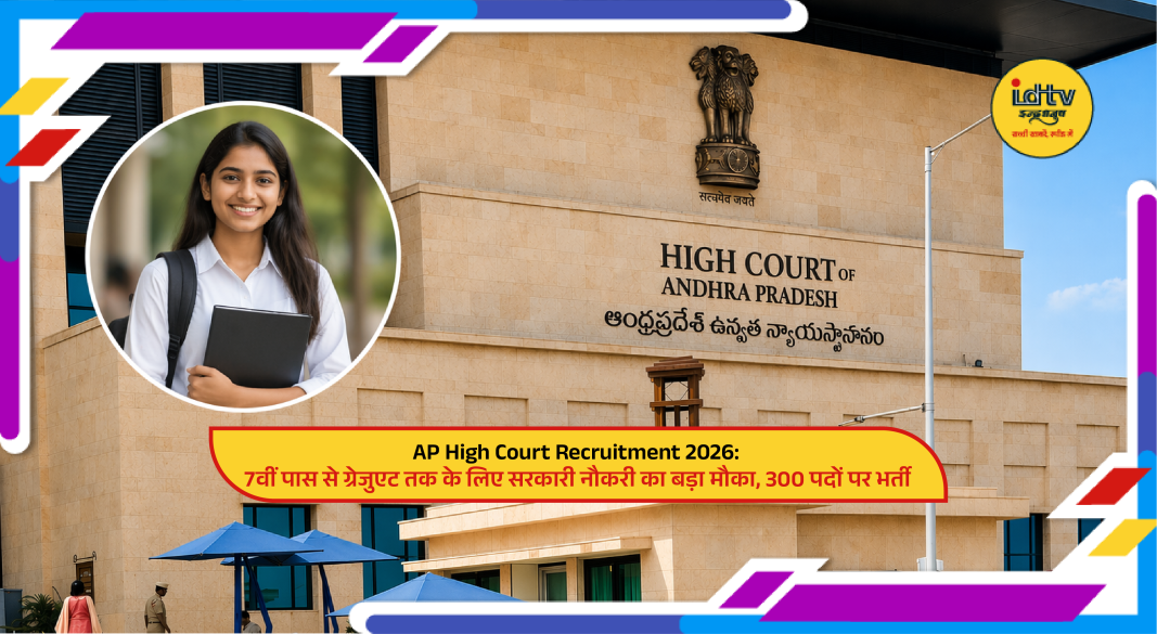 Andhra Pradesh High Court building with recruitment announcement for 300 government job vacancies