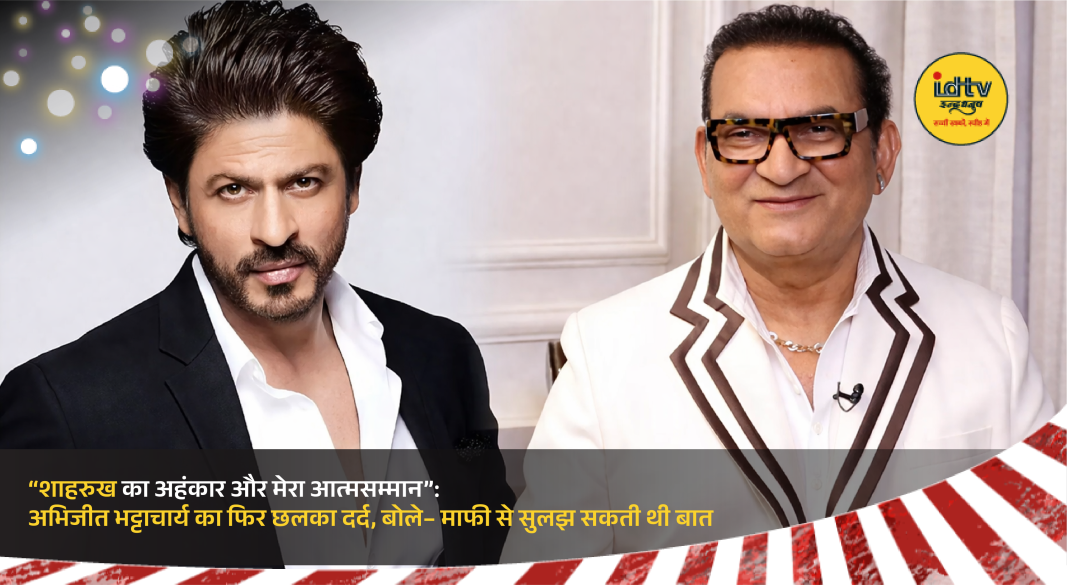 Abhijeet Bhattacharya speaks about his fallout with Shah Rukh Khan during a recent podcast interview