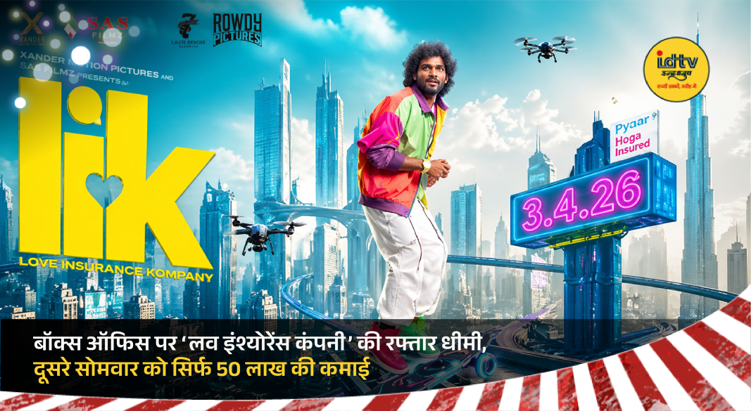 Love Insurance Kompany movie still as box office collections drop sharply in second week