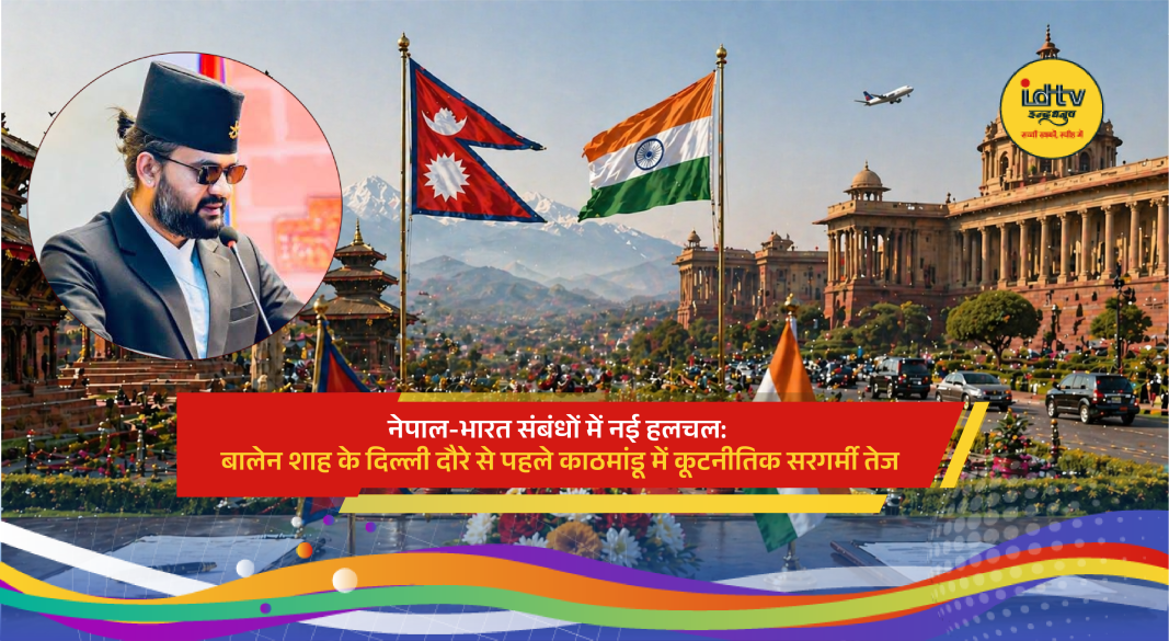 Nepal PM Balen Shah ahead of Delhi visit amid India Nepal diplomatic talks