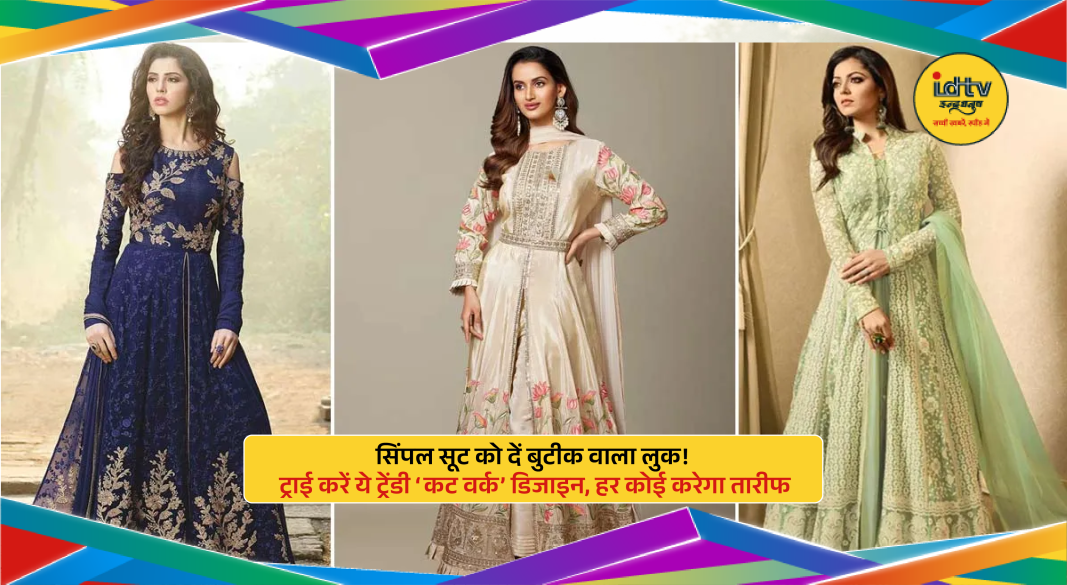 Trendy cut work design on a simple women's suit, giving a boutique and stylish look.