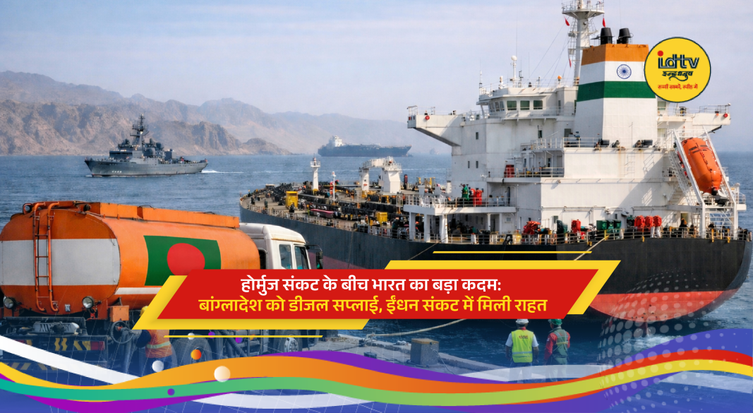 Diesel supply pipeline from India to Bangladesh amid fuel crisis due to Hormuz Strait tensions
