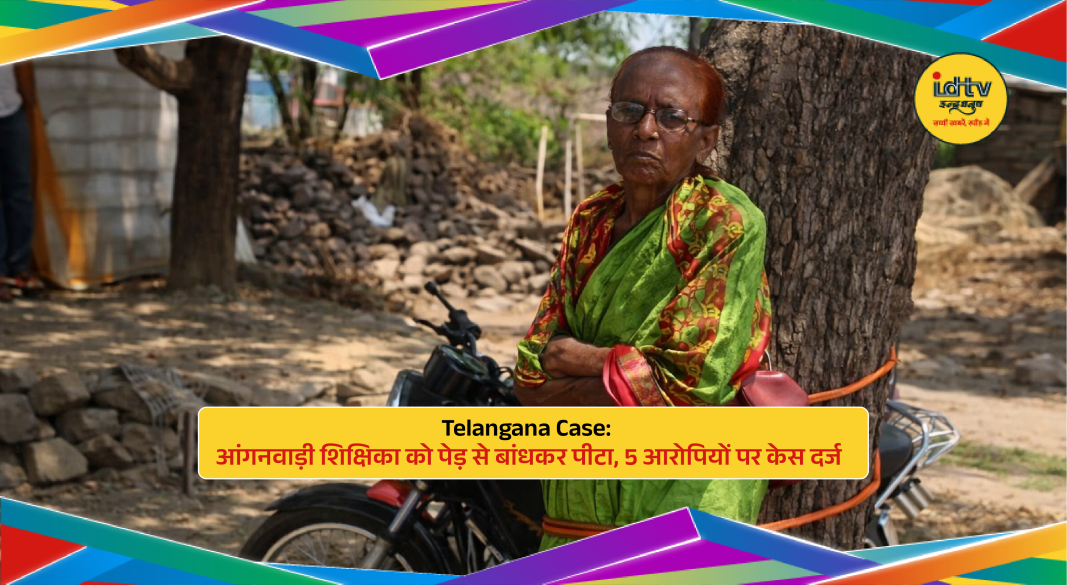 Anganwadi teacher assaulted in Sangareddy, Telangana.