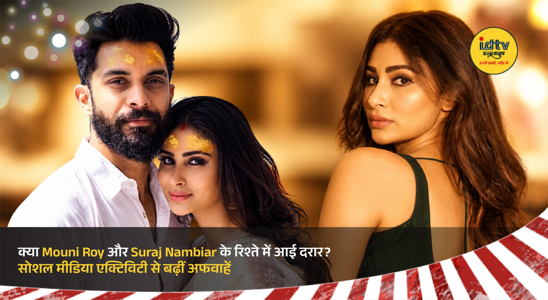 Mouni Roy and Suraj Nambiar posing together amid social media unfollow rumors and relationship speculation