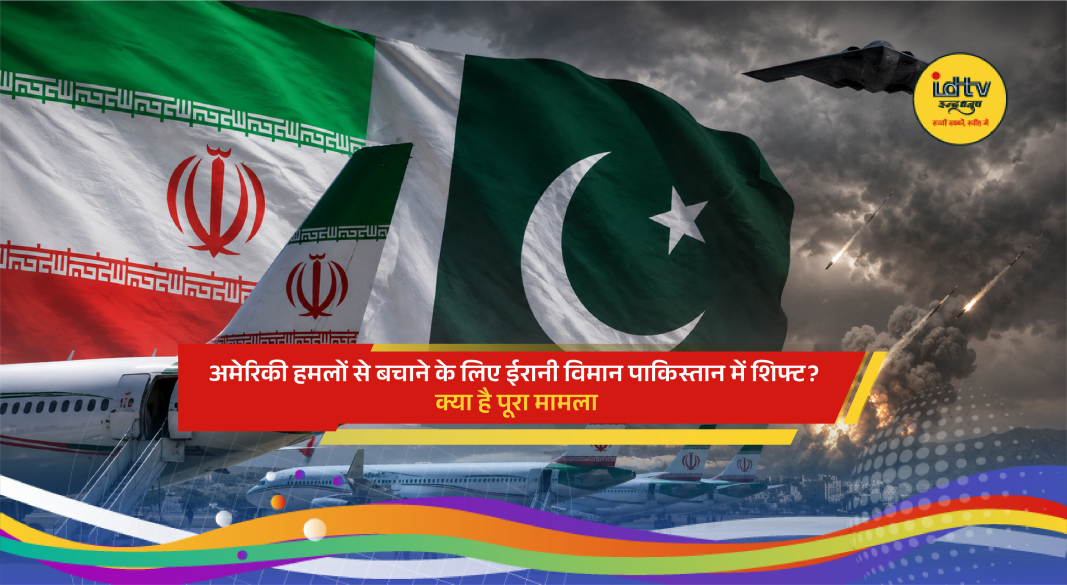 Iranian military aircraft reportedly linked to Pakistan’s Nur Khan Airbase amid US-Iran tensions