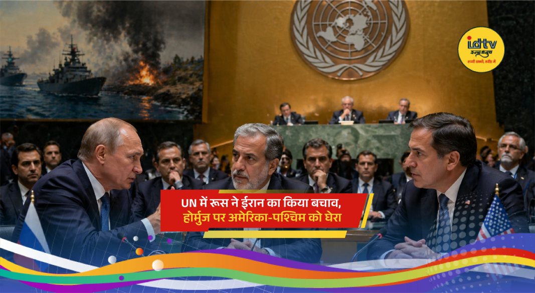 Russia defends Iran at UN Security Council amid rising tensions over Strait of Hormuz