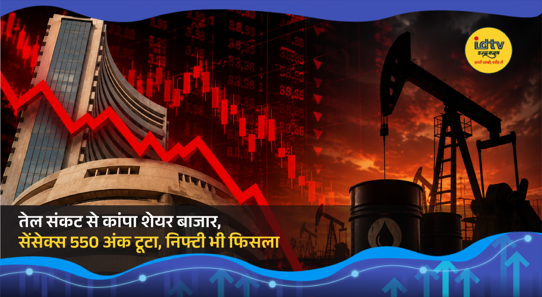 Investors tracking falling Sensex and Nifty amid crude oil surge and global market tensions