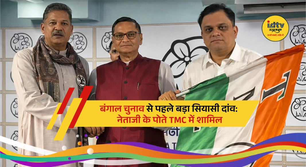 Subhas Chandra Bose grandson Chandra Kumar Bose joins TMC ahead of West Bengal elections political shift