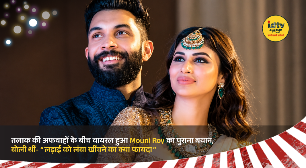 Actress Mouni Roy posing at an event amid rumors about her relationship with Suraj Nambiar