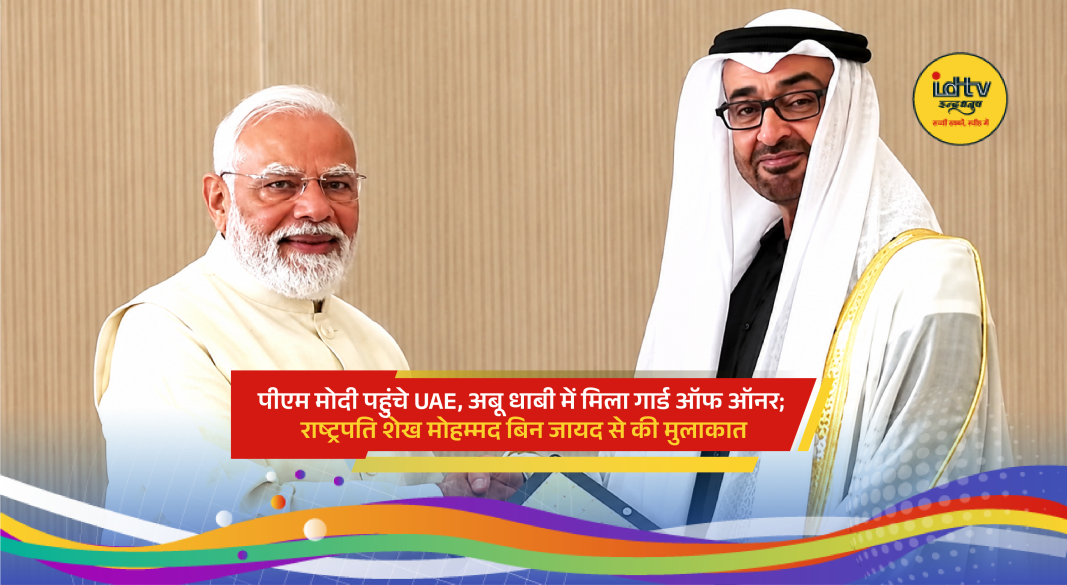 Prime Minister Narendra Modi receiving guard of honour during UAE visit in Abu Dhabi