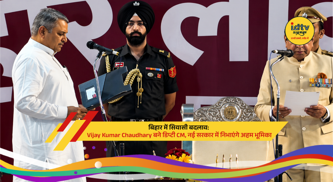 Vijay Kumar Chaudhary taking oath as Deputy Chief Minister of Bihar during a political ceremony in Patna.