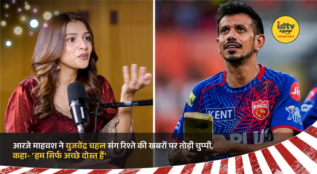 RJ Mahvash reacts to dating rumours with cricketer Yuzvendra Chahal during a podcast interview.