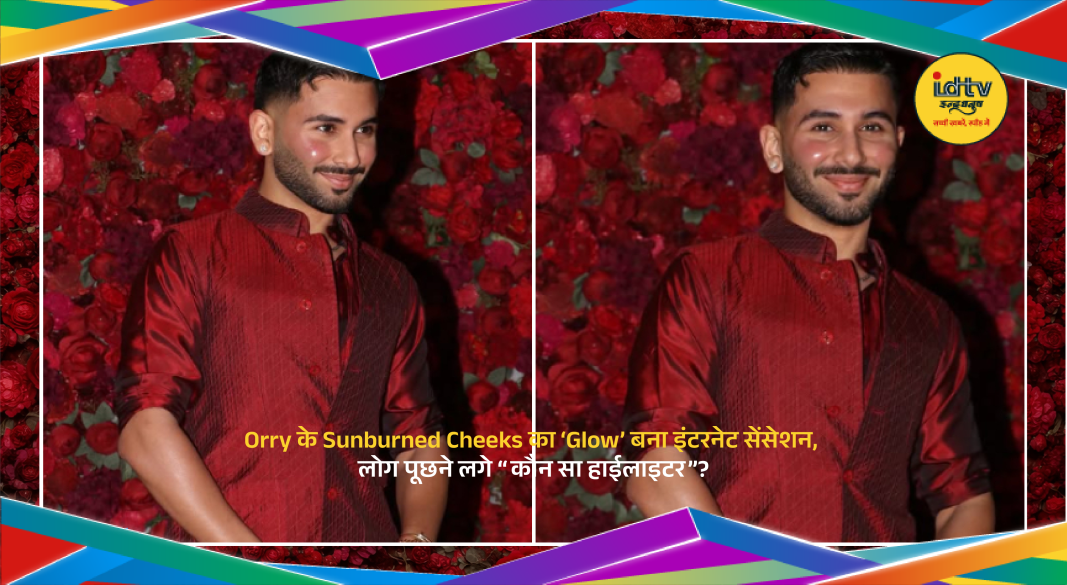 Orry showing natural sunburned cheeks glow at a wedding event without makeup