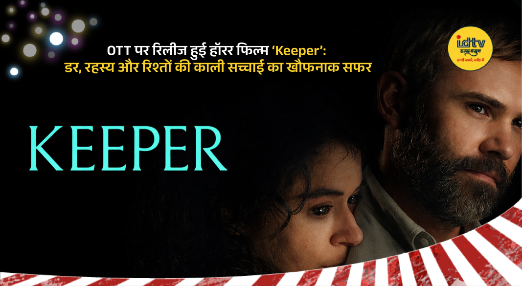 Tatiana Maslany in eerie cabin scene from horror film Keeper now streaming on Amazon Prime Video