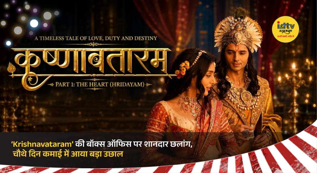 Krishnavataram movie poster featuring Siddharth Gupta amid strong box office collections in India