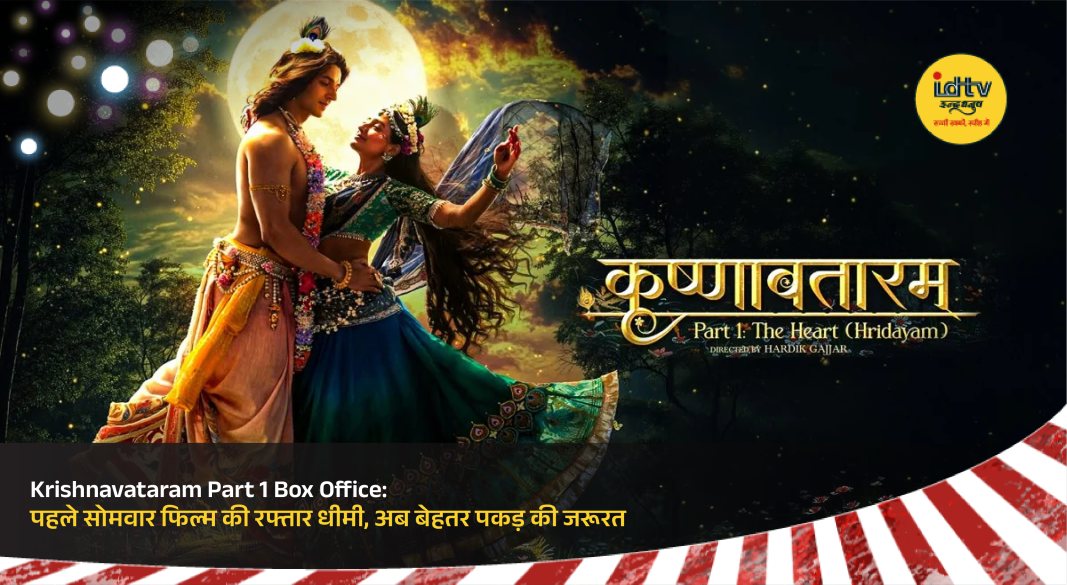 Poster of Krishnavataram Part 1 The Heart featuring Siddharth Gupta in a mythological fantasy drama scene